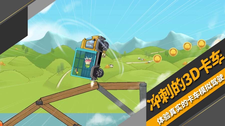 模拟驾驶卡车游戏