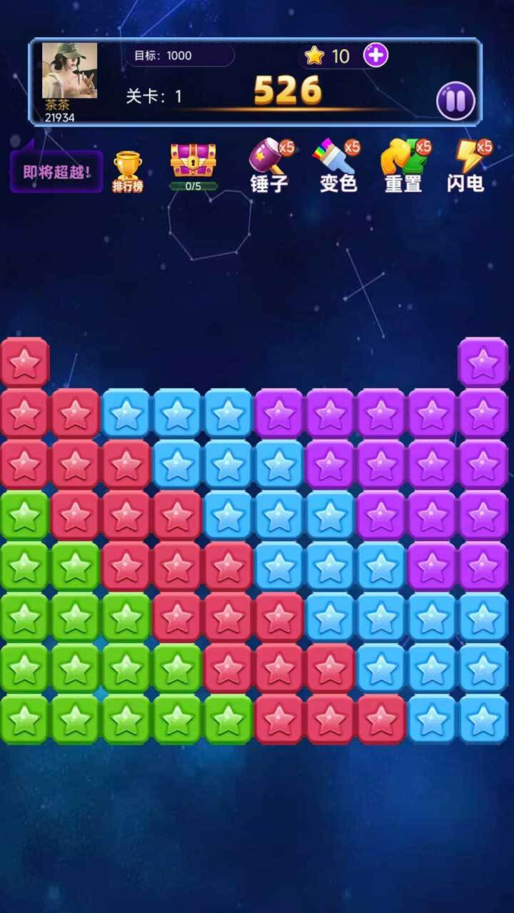 消消星星经典闯关