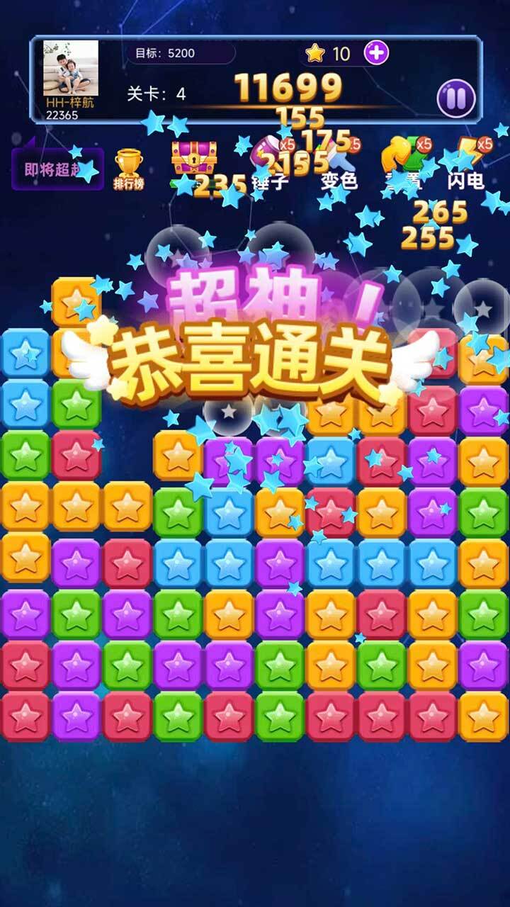 消消星星经典闯关