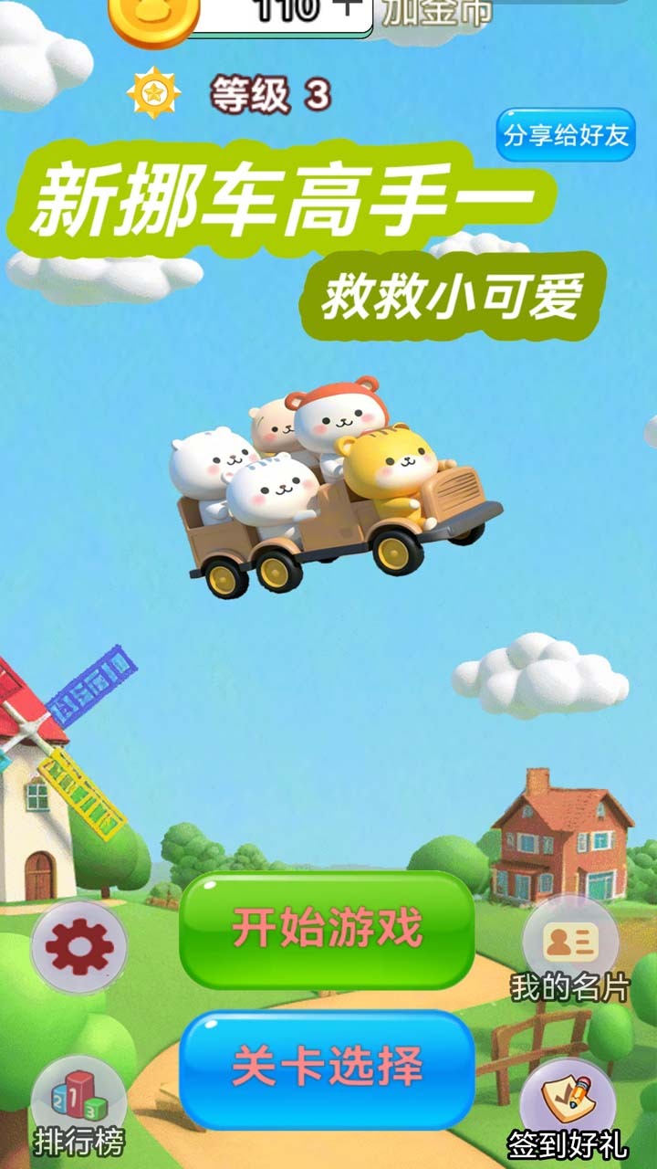 新挪车高手一救救小可爱