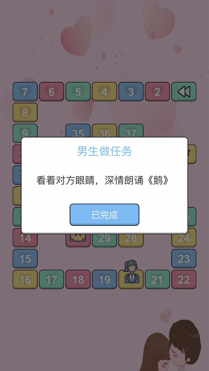 双人情侣飞行棋