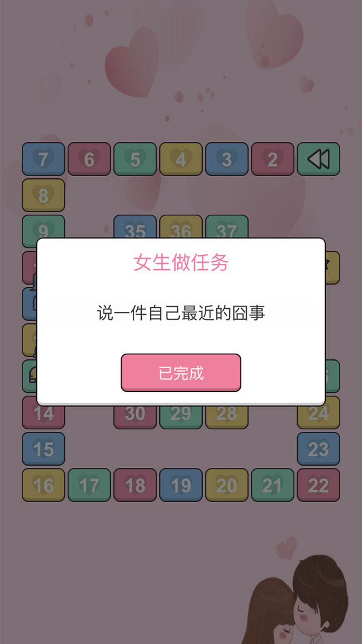 双人情侣飞行棋