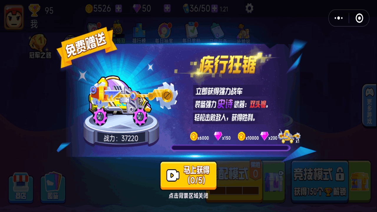 组装战车大作战