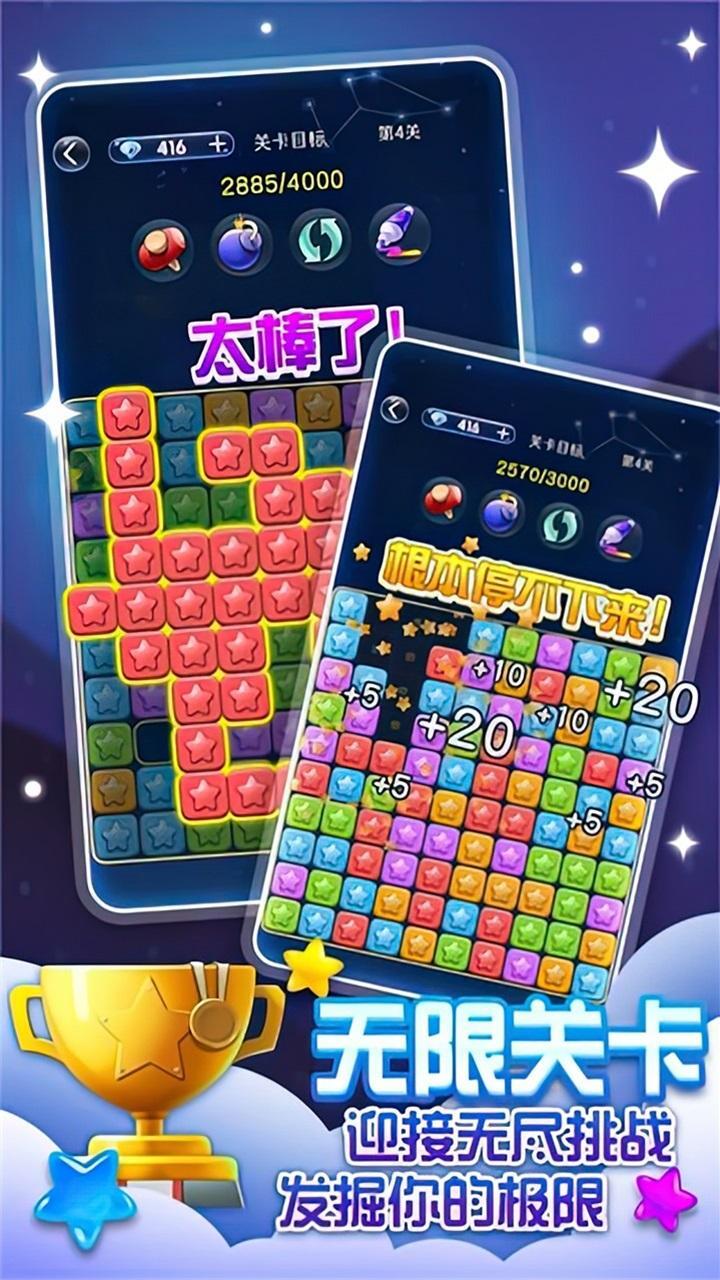 消星星经典消除