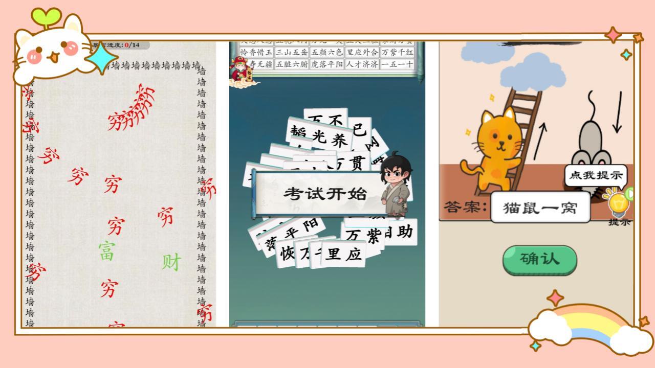 这成语挑战真难