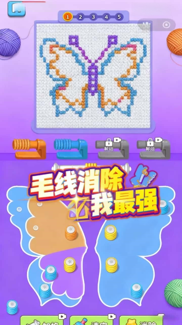 毛线消除我最强