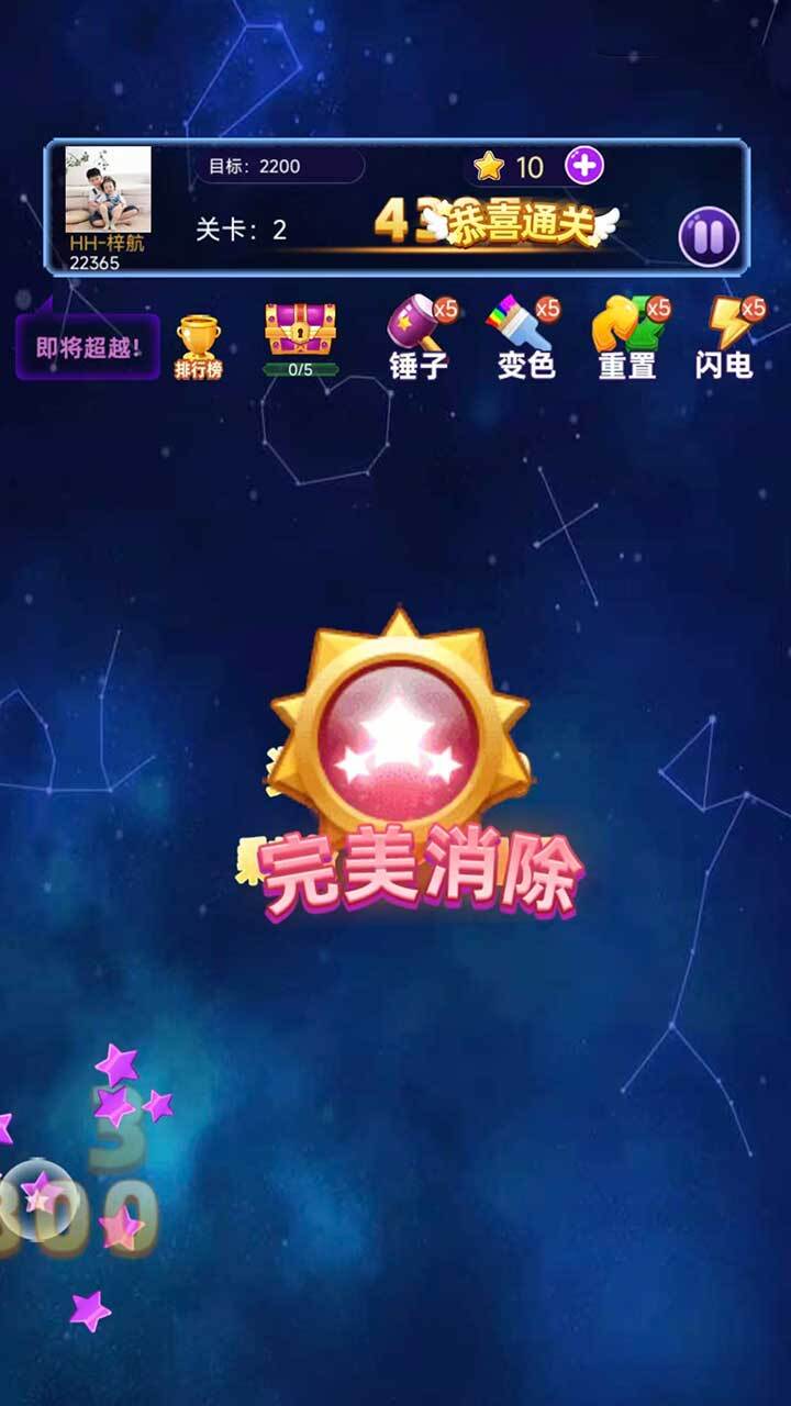消消星星经典闯关