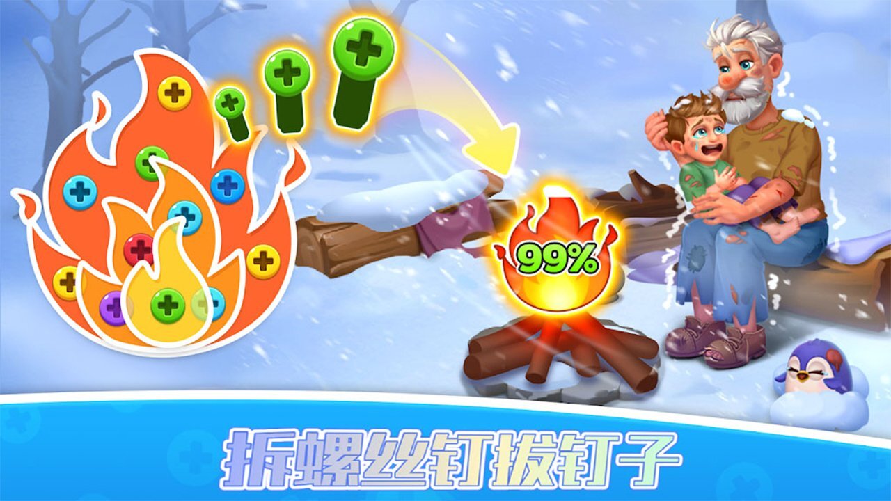 螺丝钉消除游戏