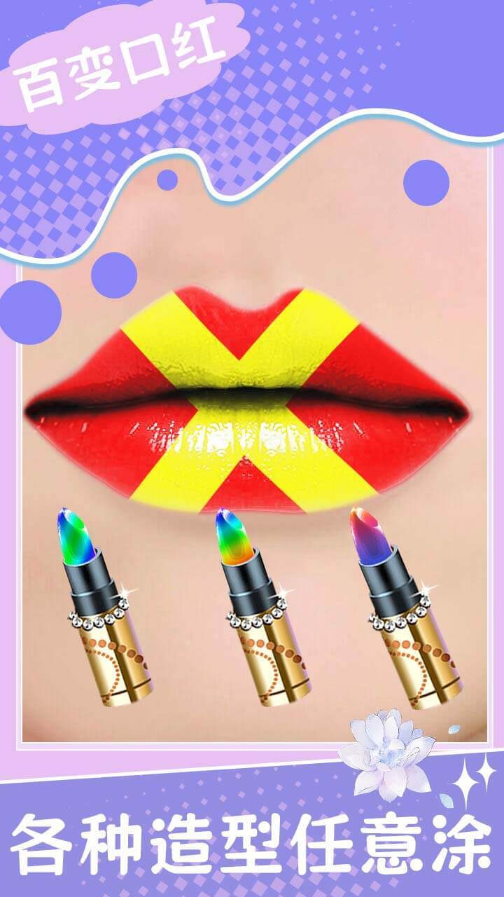 女王口红秀
