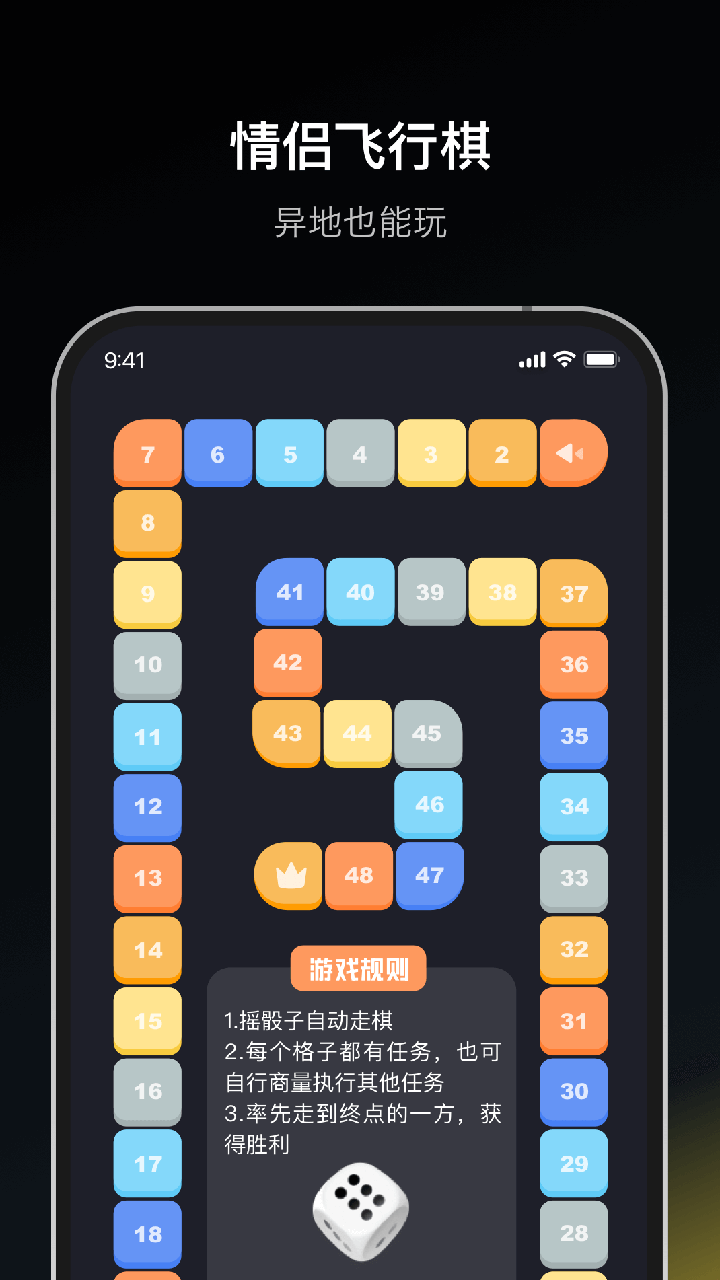 情侣款飞行棋