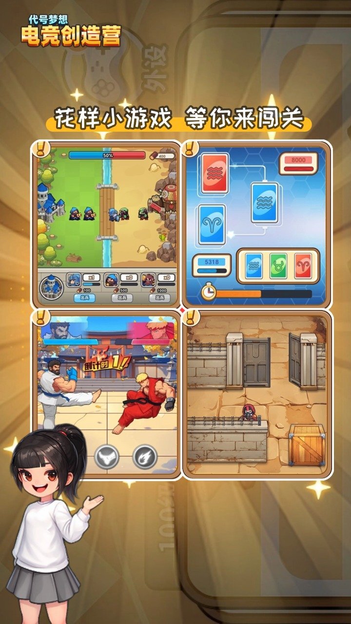 代号梦想电竞创造营