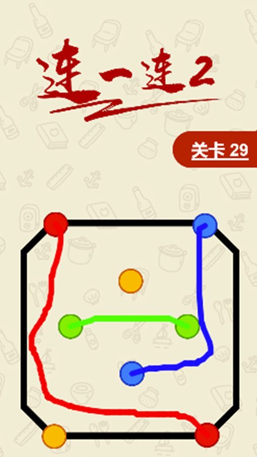 连一连2