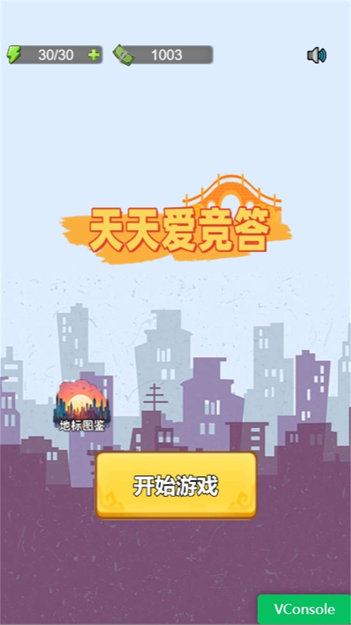 天天爱竞答填词