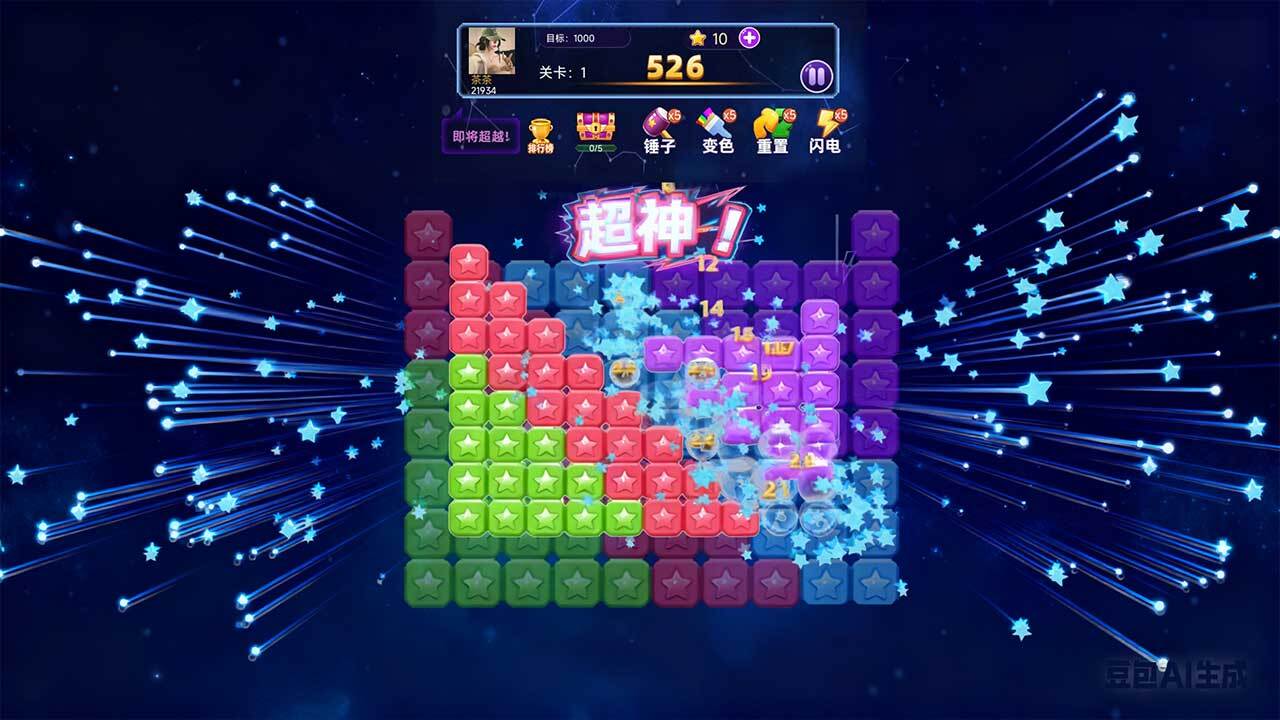 消消星星经典闯关