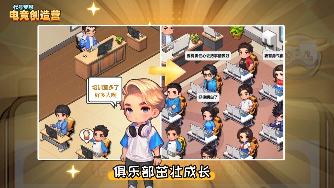 代号梦想电竞创造营