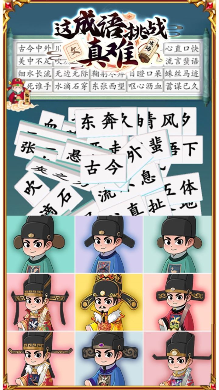 这成语挑战真难