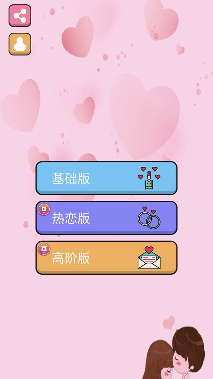 双人情侣飞行棋