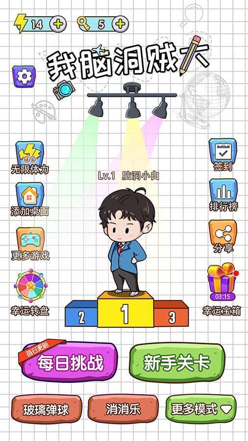 我脑洞贼大游戏