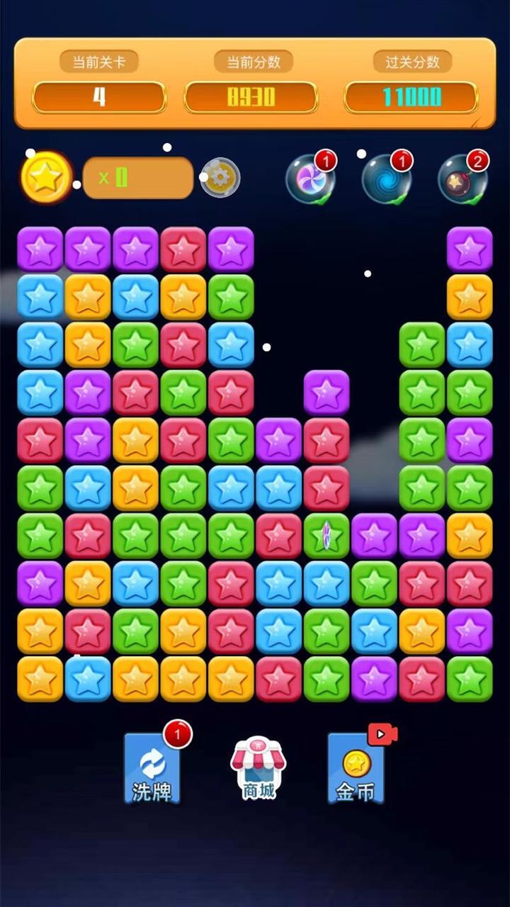 消星星经典消除