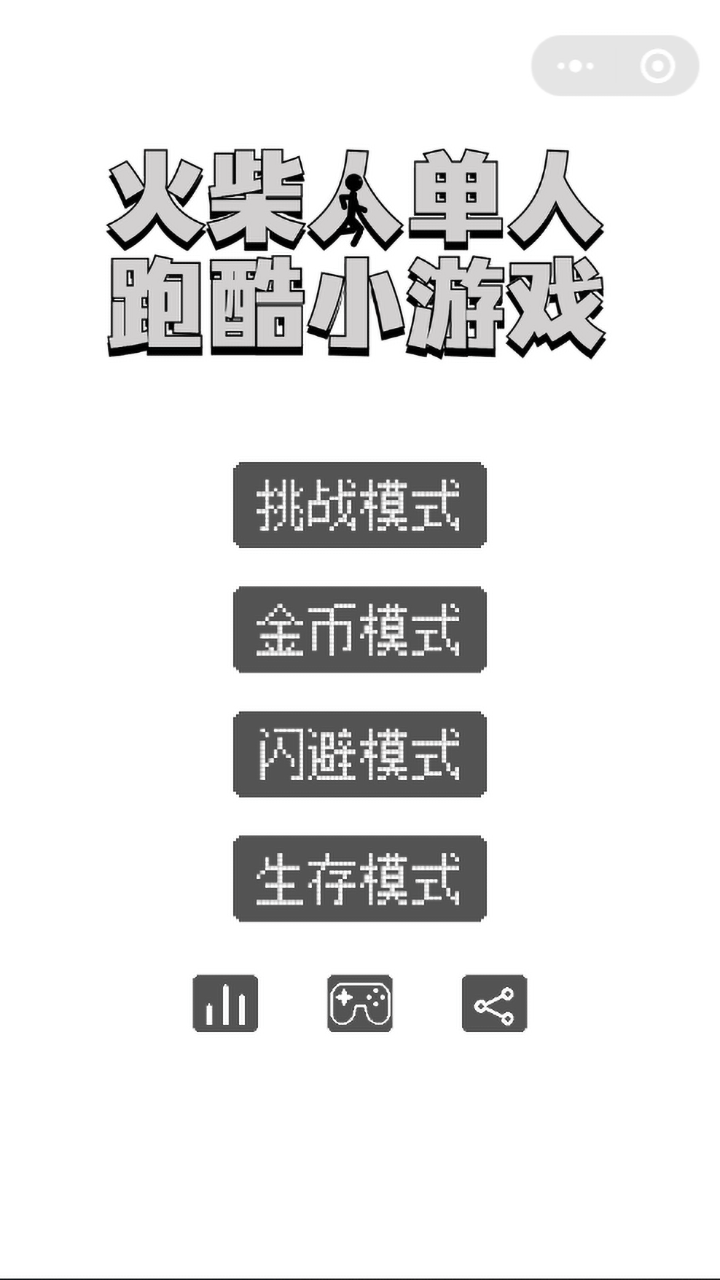 火柴人单人跑酷小游戏