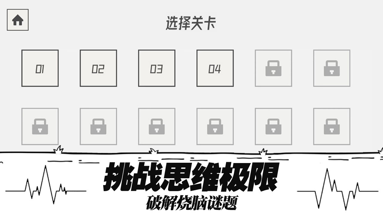 茶叶蛋闯关大冒险