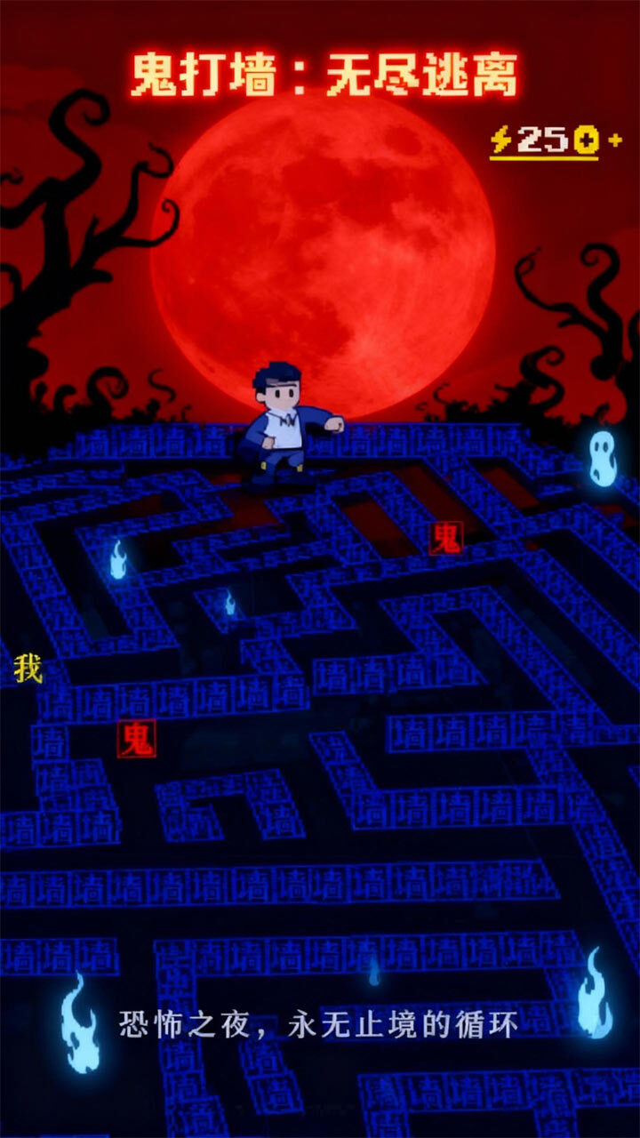 恐怖鬼打墙