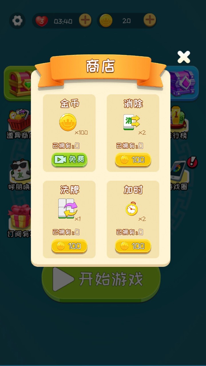 麻将经典消除游戏