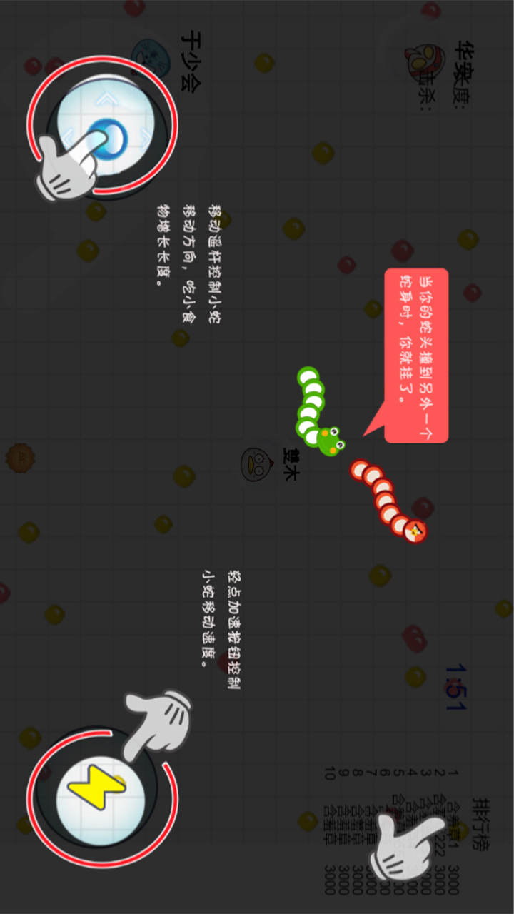 贪吃蛇经典进化游戏