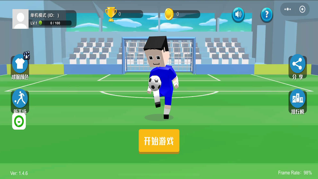 真人踢足球游戏