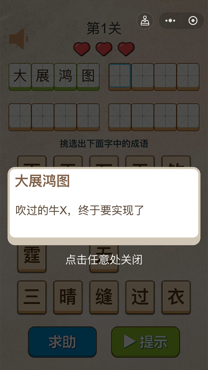 脑洞词场汉字
