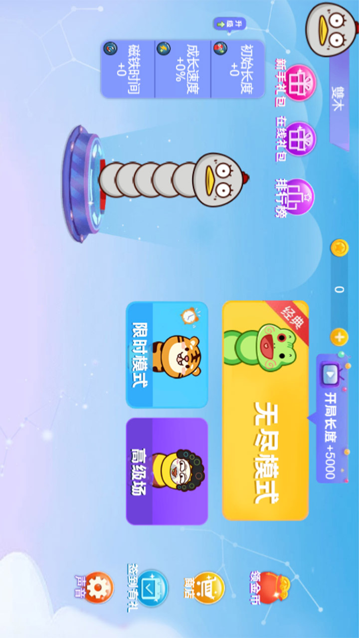 贪吃蛇经典进化游戏