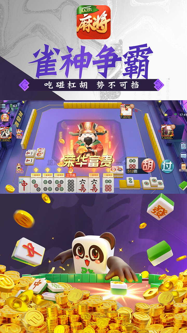 途游麻将