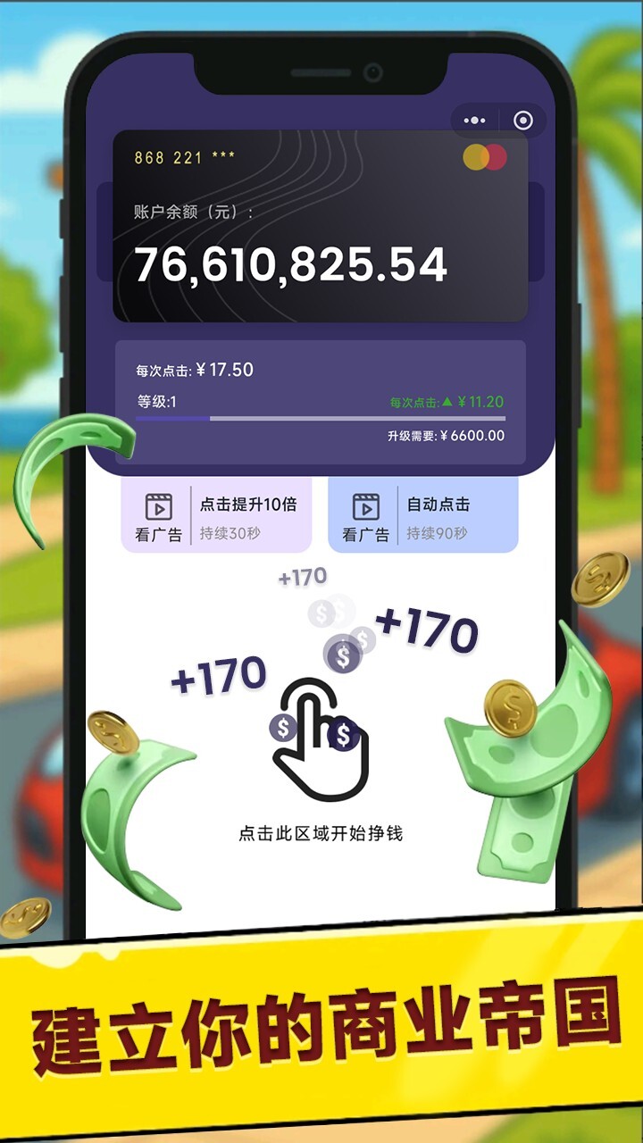 从零到万亿-我的商业帝国