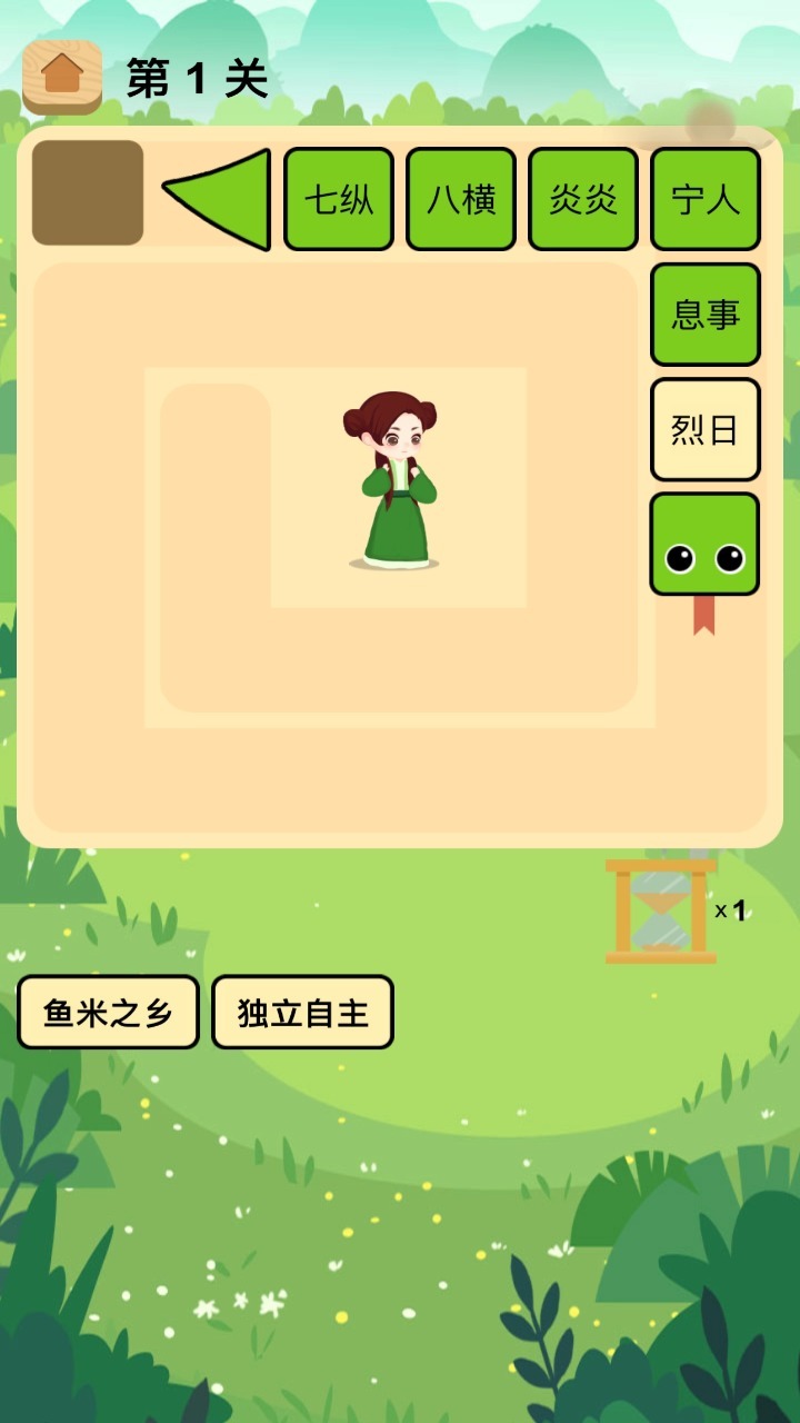 成语填字闯关游戏