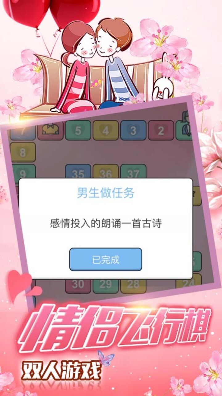 私密情侣飞行棋双人