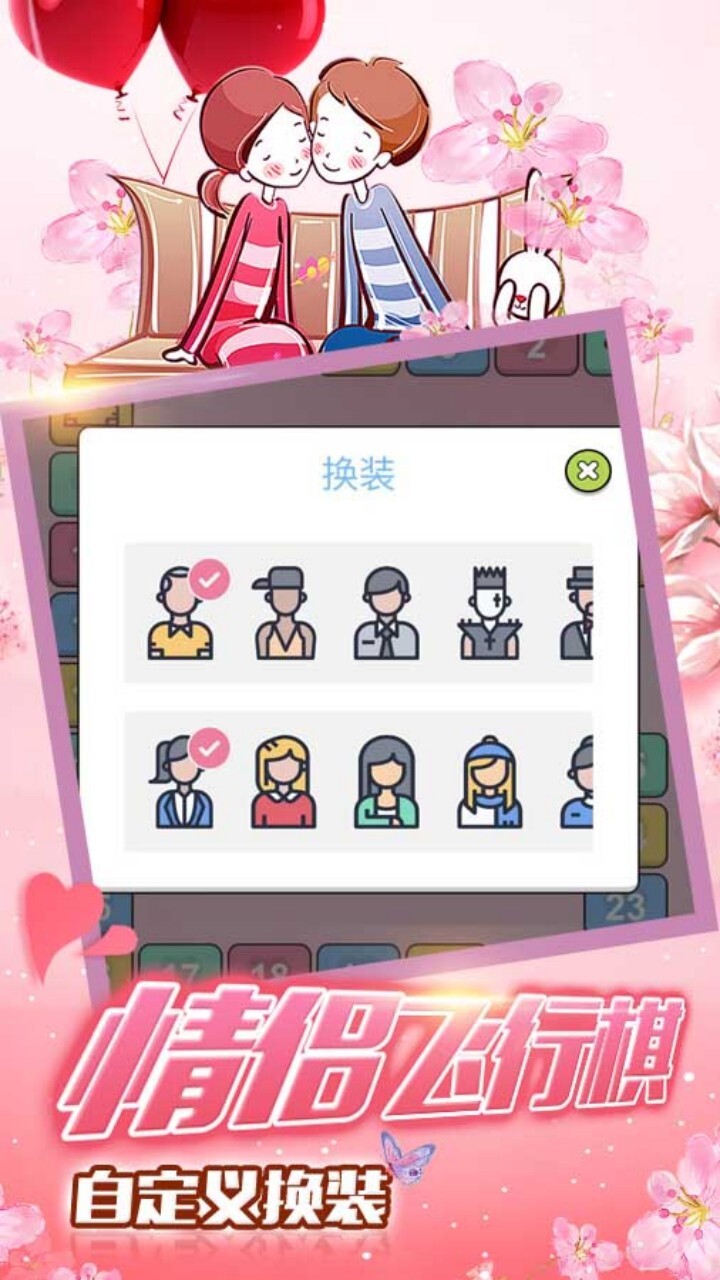 私密情侣飞行棋双人