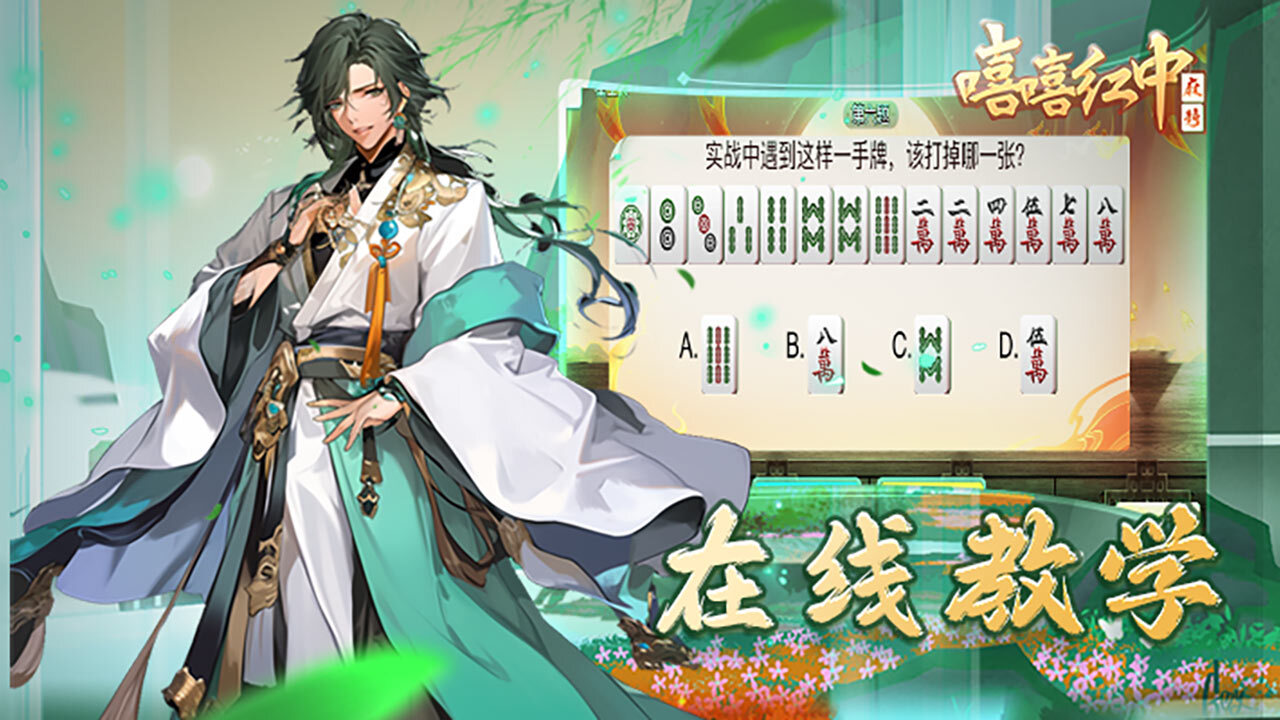 嘻嘻红中麻将游戏软件 V1.0