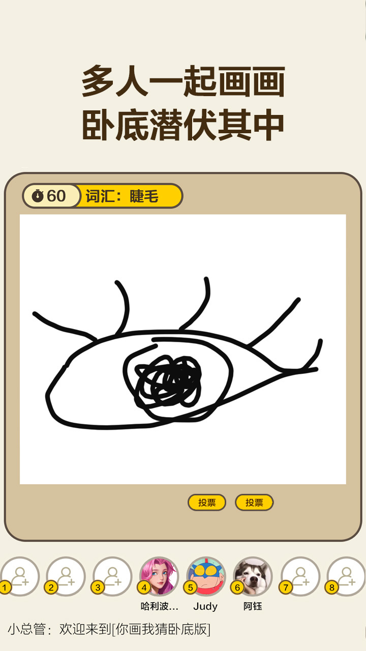 你画我猜卧底版