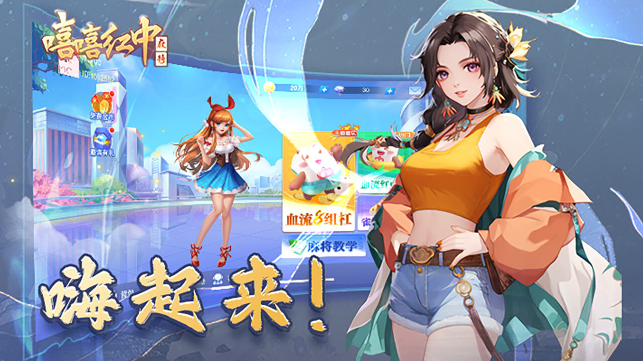 嘻嘻红中麻将游戏软件 V1.0