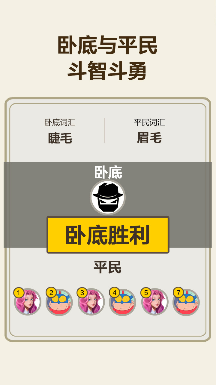 你画我猜卧底版