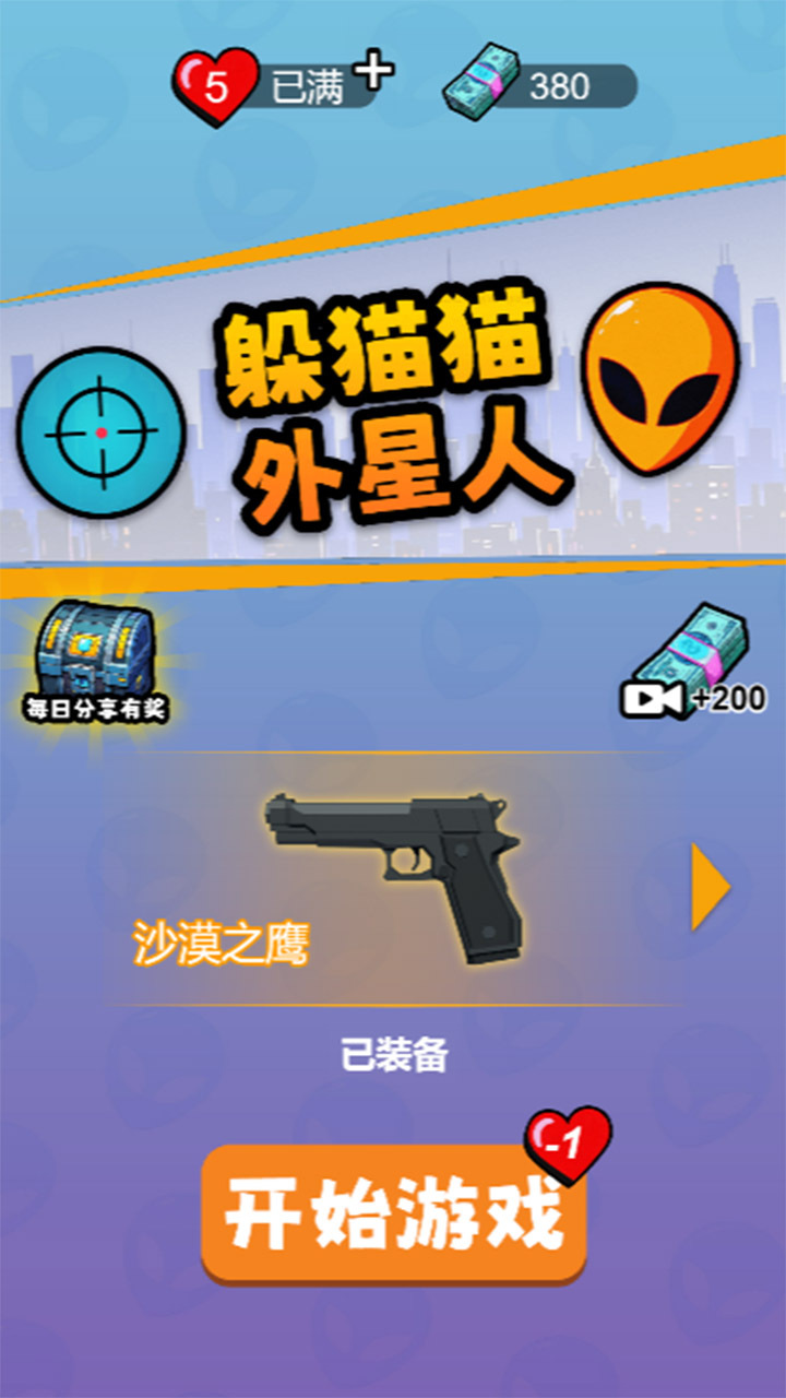 追踪外星人游戏