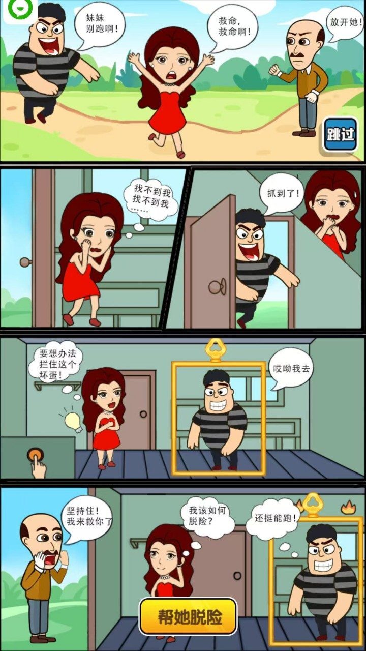 帮她脱险闯关游戏