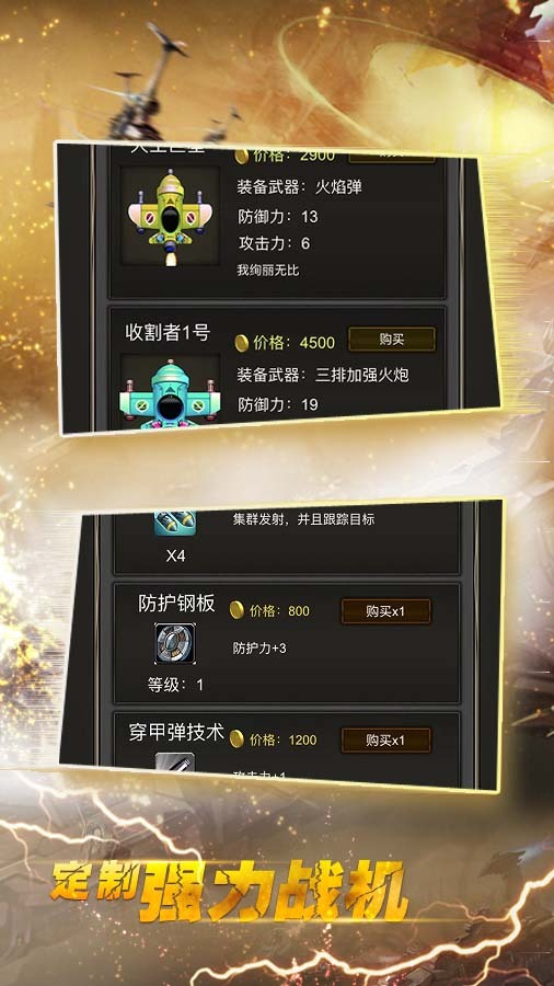 飞机战斗机游戏