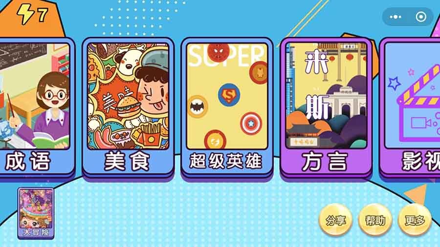 猜词游戏你比我猜