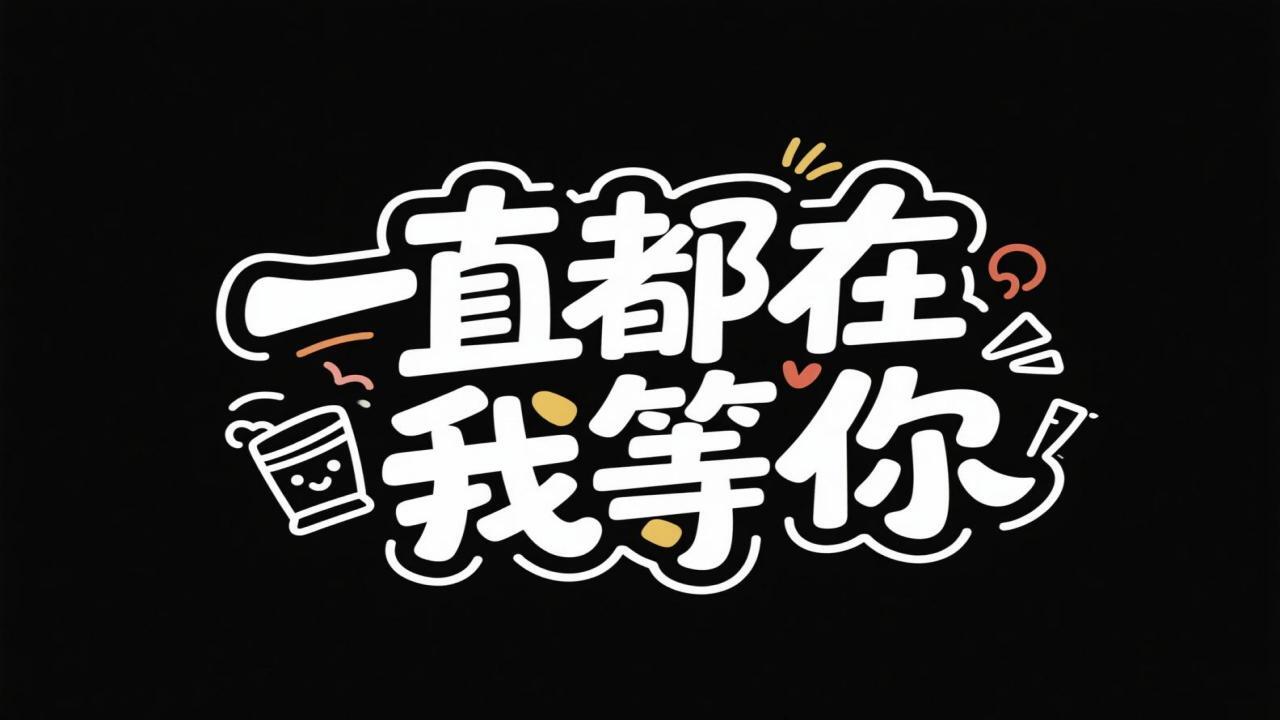 烧脑倒水闯关大师