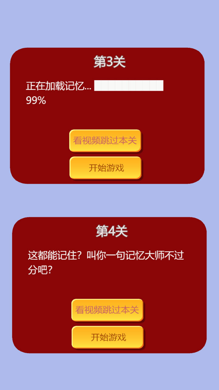 记忆力趣味训练闯关