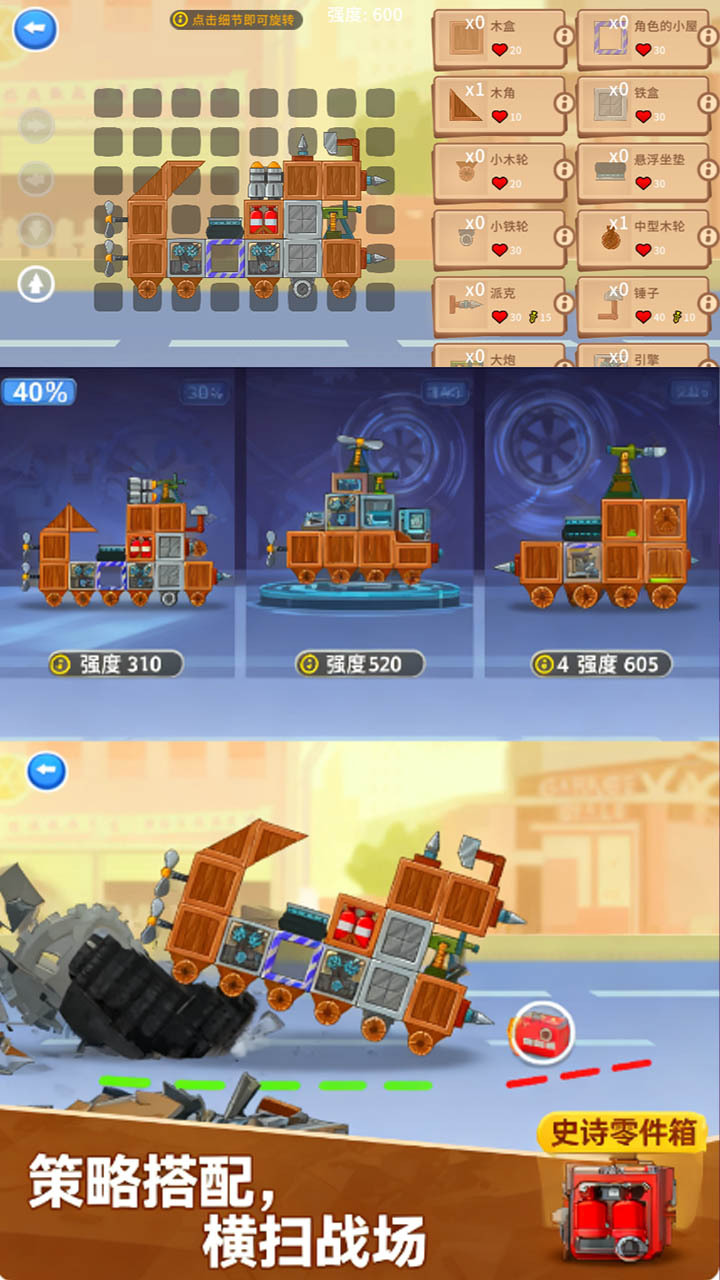 疯狂组装快车赛