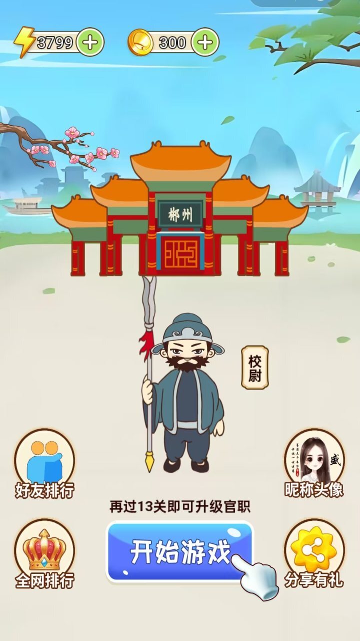 找不同找茬闯关