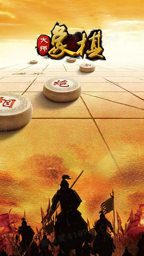 兵卒象棋大师
