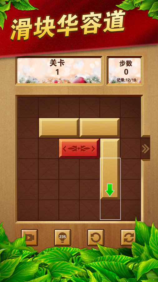 数字华容道软件